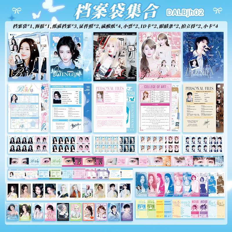 档案袋礼包宋雨琦鞠婧祎白鹿赵露思周深周边同款应援
