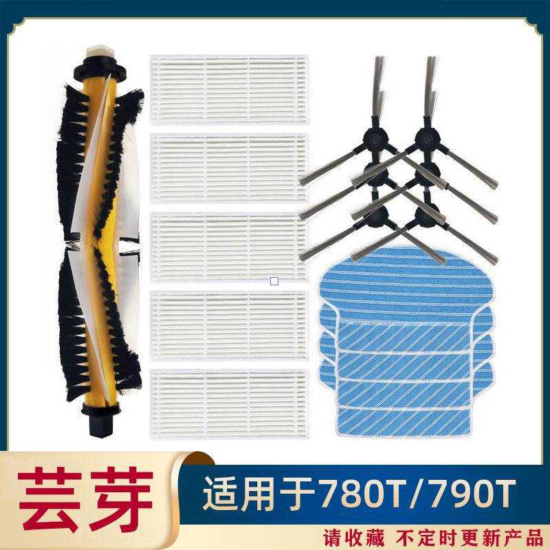 适用于proscenic浦桑尼克780T 790T扫地机主滚边刷过滤网芯拖抹布