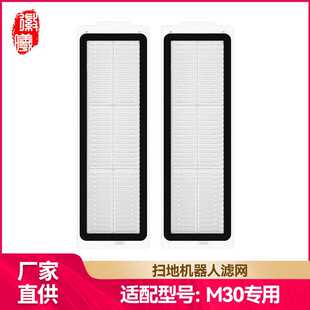 徽曦适配于米家全能M30/M40S扫地机器人配件滤网滤芯海帕智能