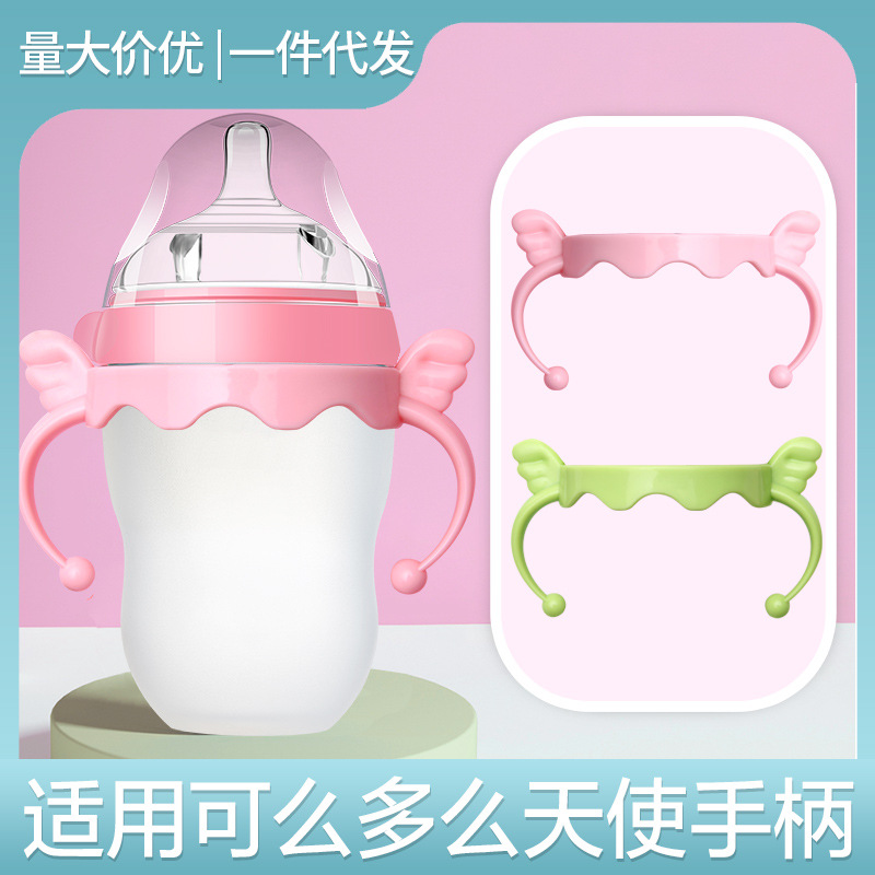 适用可么多么手柄奶瓶配件宽口径comotomo天使新款手柄送包装袋