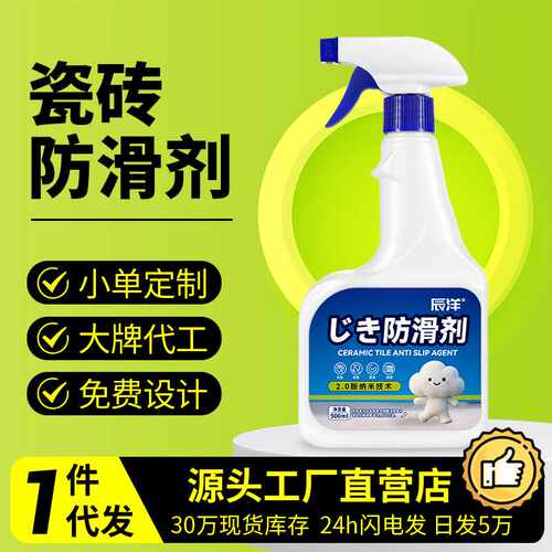 瓷砖防滑剂浴室游泳池地面防滑处理液饭店餐厅厨房地面用防滑剂