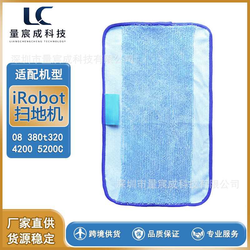 适用艾罗伯特iRobot 308/380t320/4200/5200C扫地机配件湿抹拖布