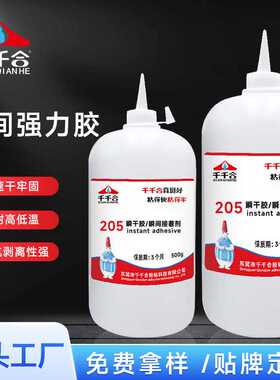 大瓶205胶水1000克强力粘铁硅胶软tpe专用胶水 pvc塑料速干不发白