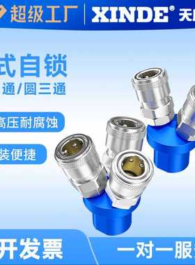 蓝色C式快速接头 SMY圆三通/三插/空压机三通/气动三通SMV圆二通