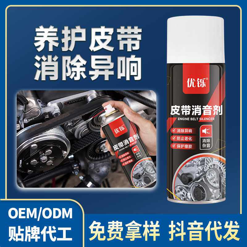 汽车皮带消音剂发动机皮带异响消除润滑剂防老化保护蜡摩托养护剂