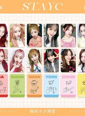 STAYC韩风小卡SUMIN SIEUN ISA SEEUN YOON J正规专辑同款卡册