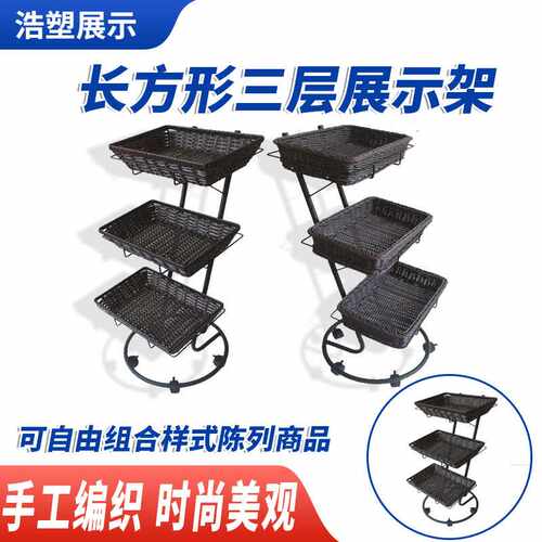商超厨房蔬菜水果储物篮仿藤编织篮加强承重三层移动陈列展示架