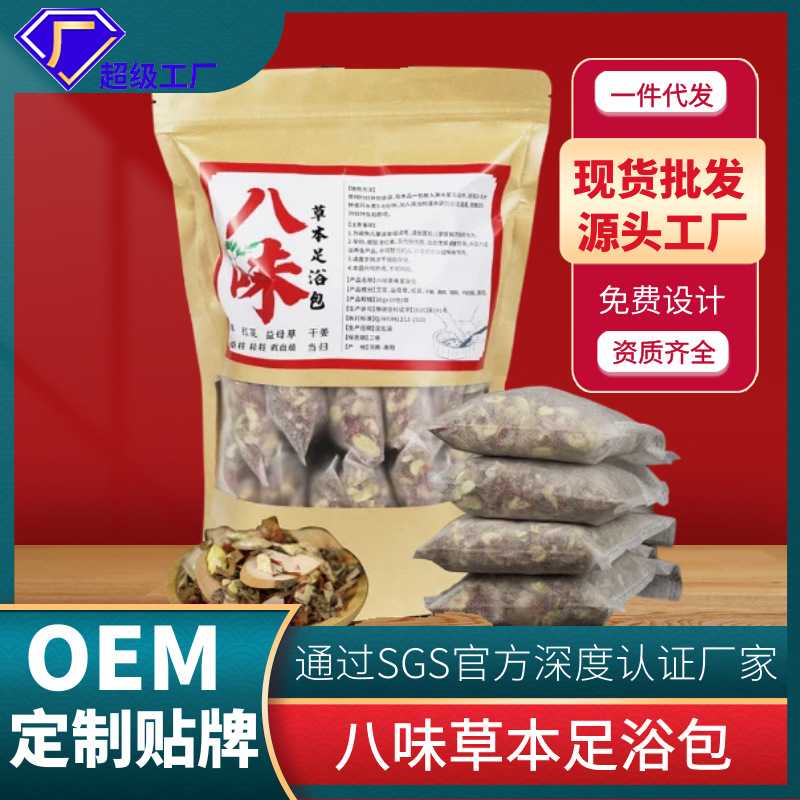 八味草本足浴包真泡脚包不艾草二厂家直销牛皮袋中30g药包理疗