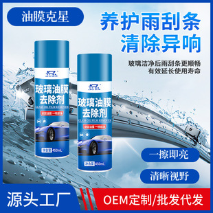 汽车前挡风玻璃去油膜清洁剂玻璃水泡沫去除剂黏胶清洗剂汽车用品