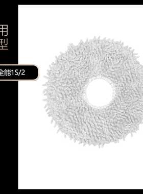 适用于小米米家扫拖机器人拖布全能2/1S/B101CN/B113/C102CN抹布