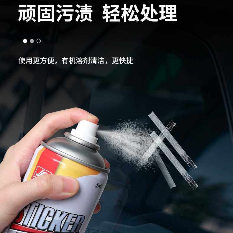 好顺汽车除胶剂粘胶去除剂家用玻璃去胶剂不干胶双面胶清除清洗剂