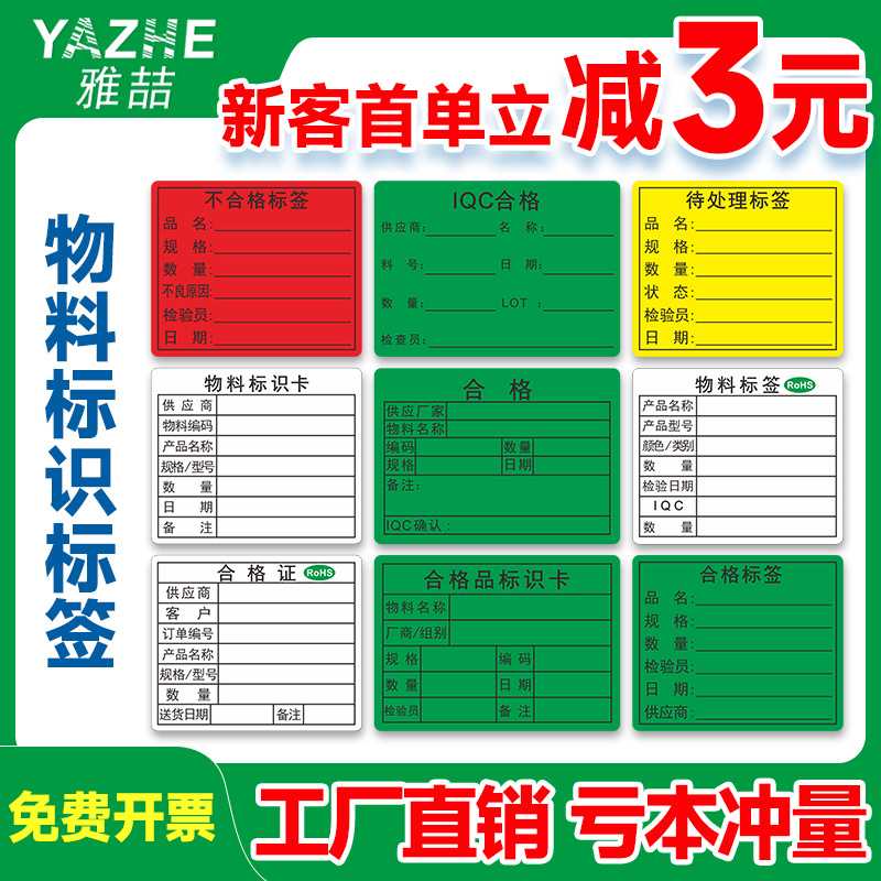 物料标识卡标签贴纸不干胶印刷 仓库物料产品管理标示样品合格证