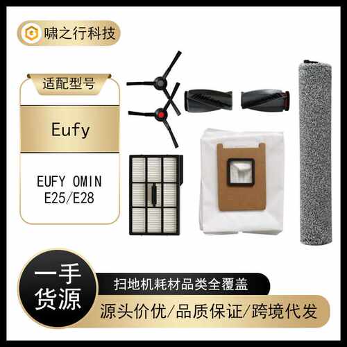 适用于EUFY扫地机器人配件E25/E28滚刷滚筒布刷集尘袋侧边刷配件