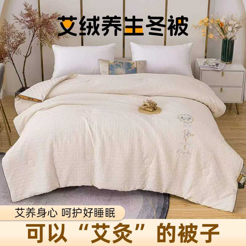 艾绒被褥加厚艾草被三年陈家用艾绒艾灸被子秋冬养生被活动礼品被
