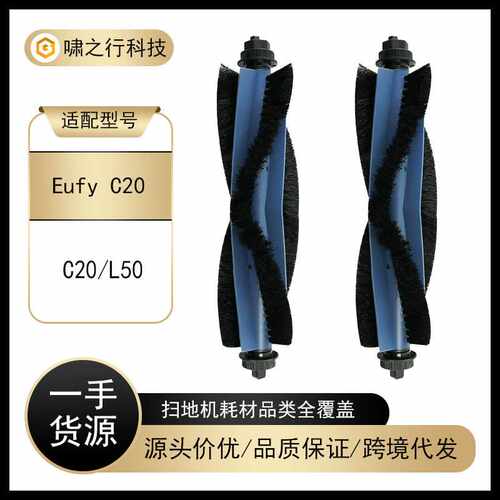 适用安克Eufy扫地机omni C20/L50蓝主刷配件主刷滚刷清洁主刷耗材