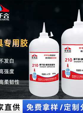 210胶水大瓶1000克强力粘软pvc塑料玩具厂专用速干无白化胶水