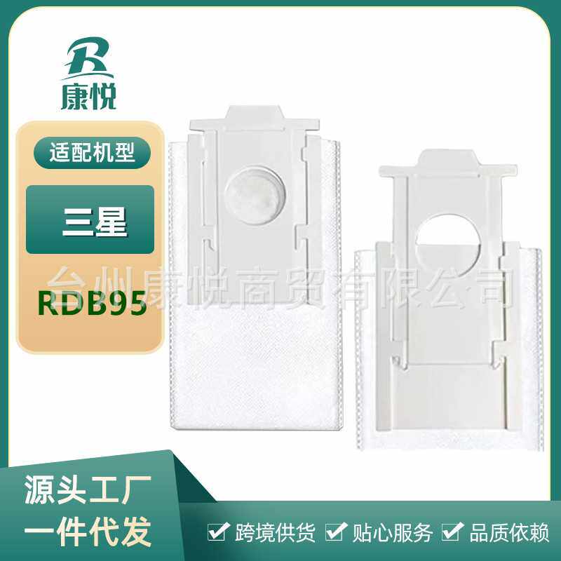 适用三星SAMSUNG扫地机 Jet Bot AI+VCA-RDB95尘袋垃圾袋集尘袋