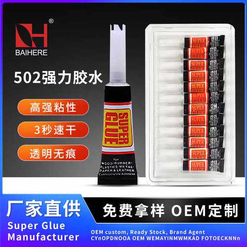 3克小支401胶水强力粘木头油性焊接剂油性胶货源502胶水