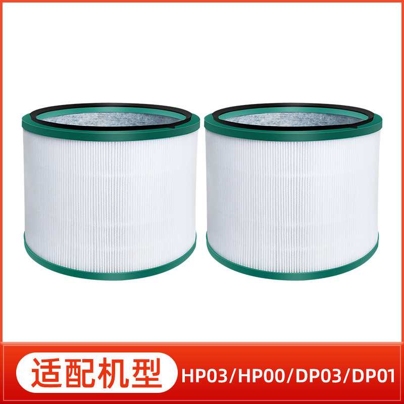 适用  空气净化器风扇高效过滤芯HP03/HP00/DP03/DP01滤网