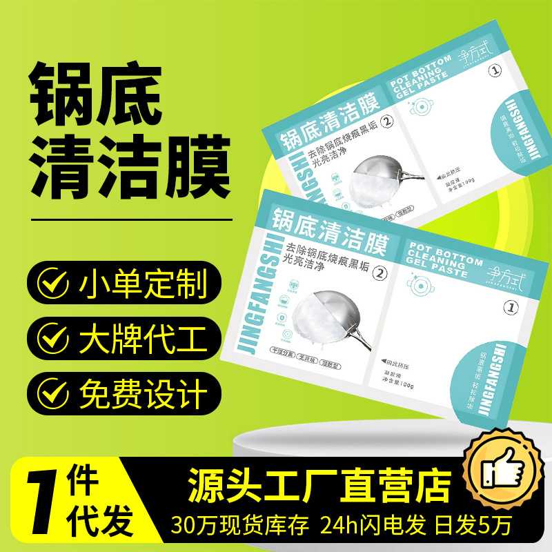 锅底清洁面膜贴 锅底黑垢清洁凝胶清除剂厨卫锅底除黑清洁凝胶贴