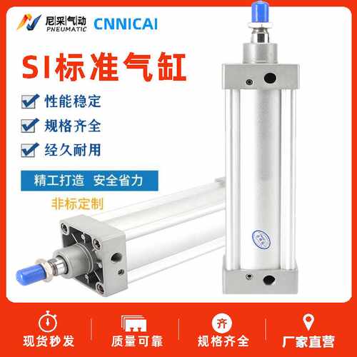 标准气缸SI/SAI32/40/50/63X25X50X75X100X125X150X200X175X300S