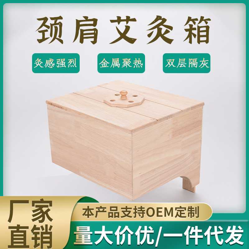 厂家直销实木肩部艾灸箱 颈部艾灸盒 多功能肩膀颈椎艾灸工具