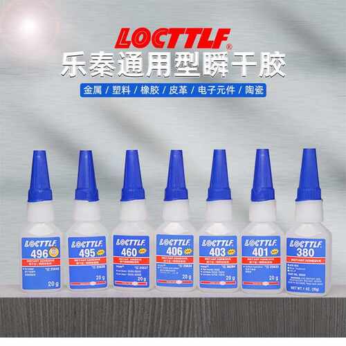 401瞬干胶定制 通用495 460  406 403金属塑料陶瓷橡胶强力瞬间胶