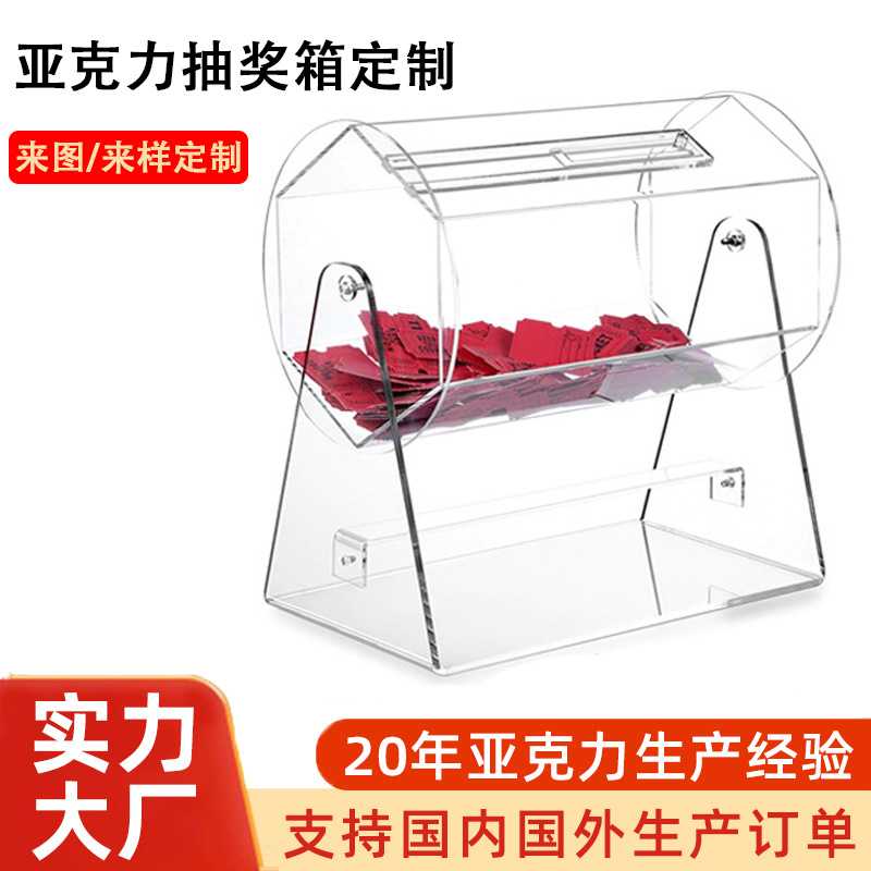 跨境亚克力抽奖箱摇奖箱透明有机玻璃旋转摸奖滚筒式摇奖箱