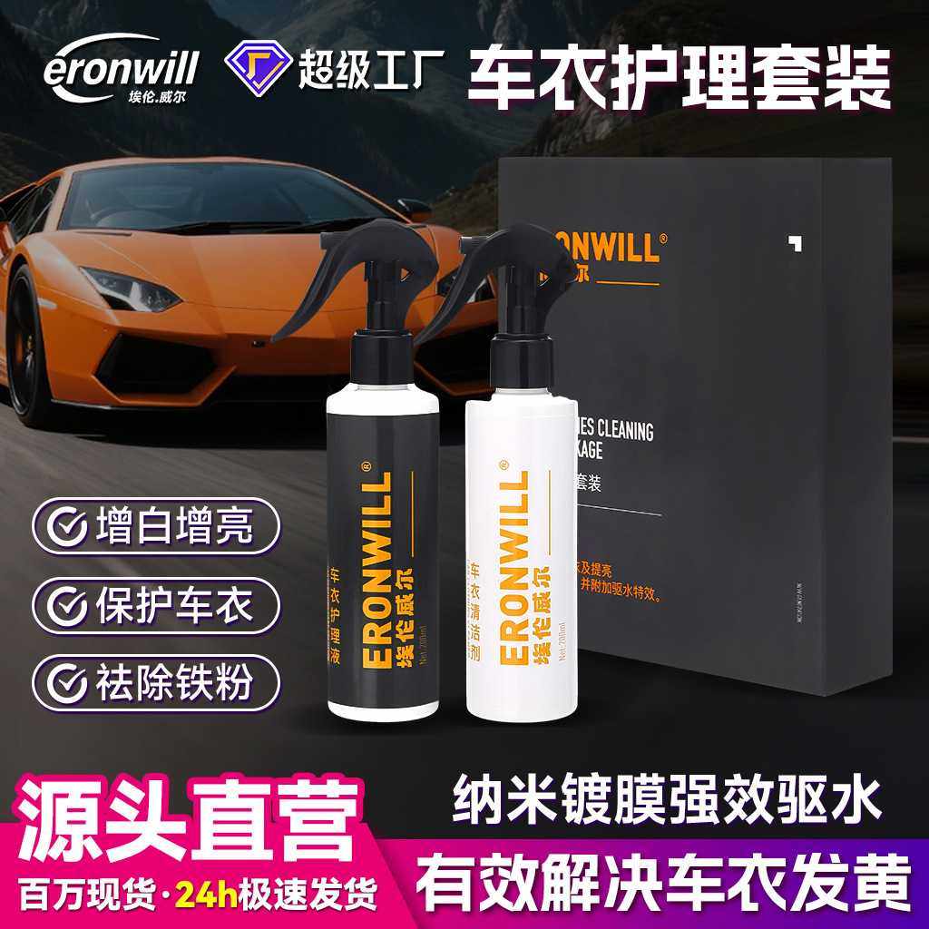 车衣清洁护理套盒隐形车衣车漆改色膜专用清洁镀膜延缓老化养护剂,汽车用品/电子/清洗/改装,车用清洗/除蜡/除胶剂,淘宝优惠券,粉丝福利购,淘宝优惠卷