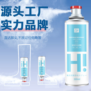 柜除异味去脚臭 鞋 子除臭剂喷雾鞋 袜除臭噴霧去臭味球鞋 防臭鞋