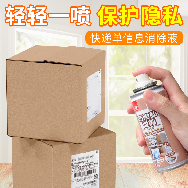好顺快递单信息消除防泄露保护