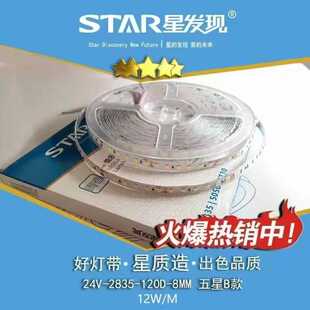星发现低压24wled线性灯带无主灯低压裸版120珠2835灯带8mm宽光带