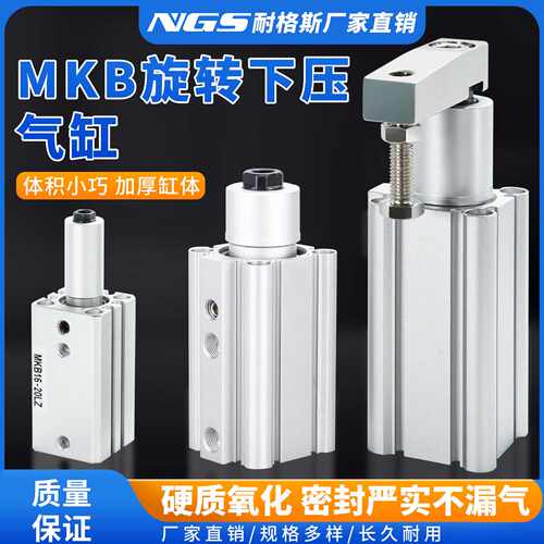 气动90度旋转夹紧转角气缸 MKB16/20/25/32/40/50/63-10-20-30R/L