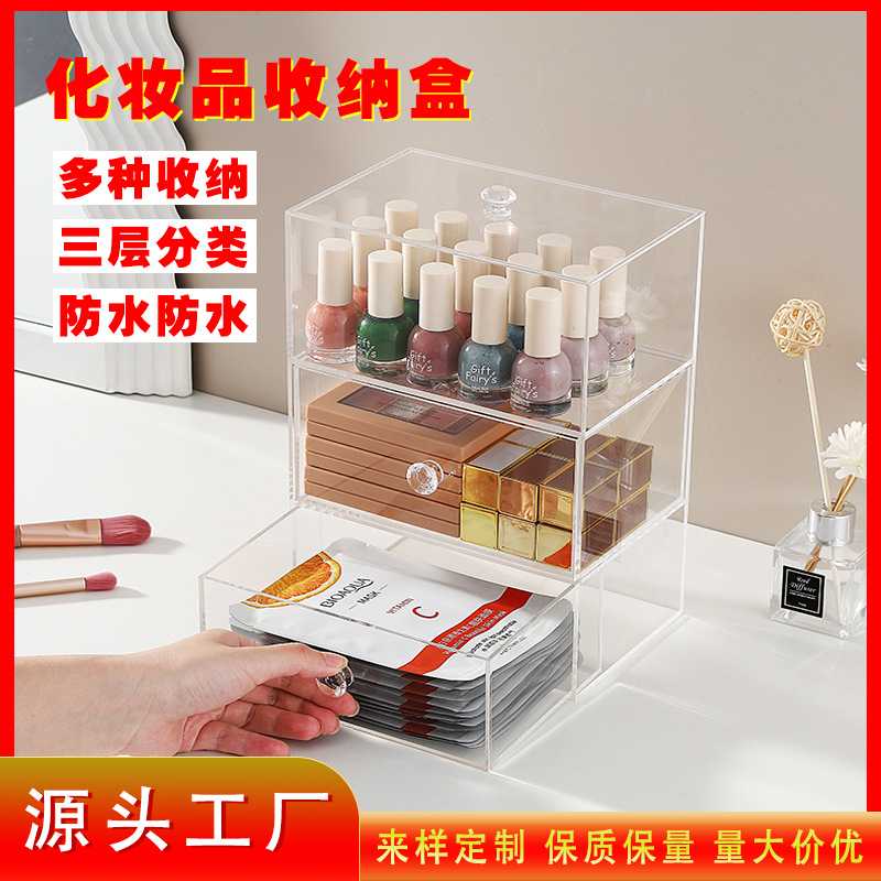 亚克力三层化妆品收纳盒桌面防尘梳妆台护肤品口红透明整理箱柜