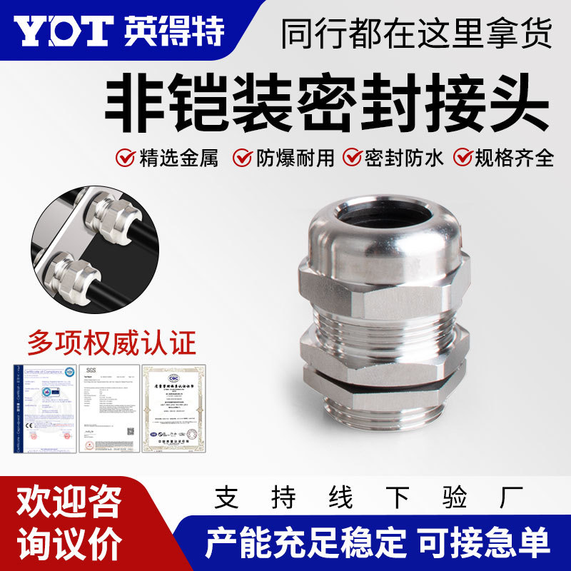BDM不锈钢防爆电缆夹紧密封接头