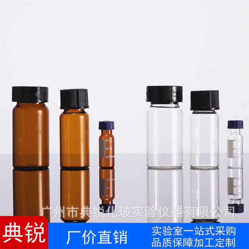 透明样品瓶进样瓶 厂价现货 实验室用品棕色螺口进样瓶 玻璃瓶