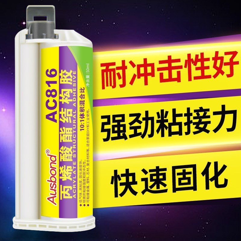 AC816丙烯酸酯结构胶强力硬塑料桶眼镜腿框万能金属木头结构ab胶