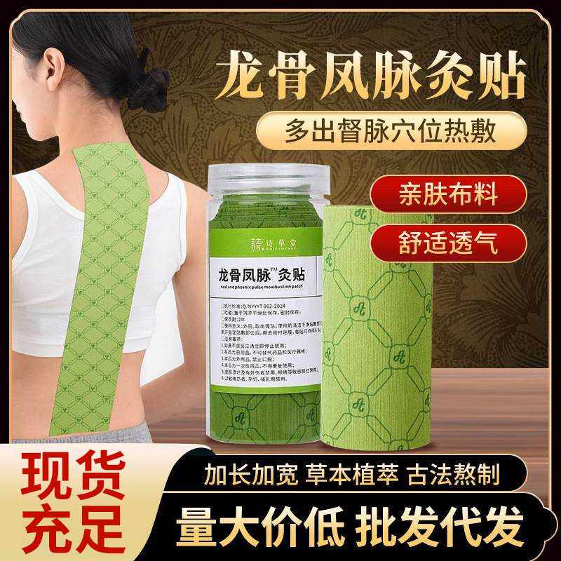 龙骨凤脉督脉灸贴厂家颈椎腰椎背部加长加大灸贴艾草贴艾灸贴