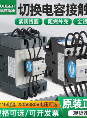上海威斯康CJ19-63A32A43A CJ16B切换电容交流接触器220V380V银点