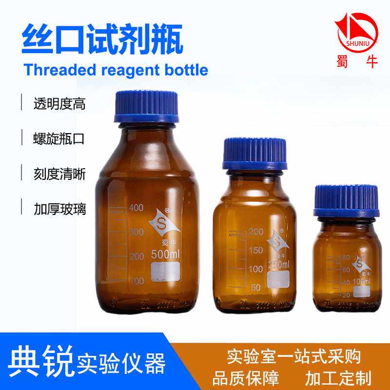 价蜀牛螺口试剂瓶棕色蓝盖丝口实验室样品瓶中性料玻璃密封