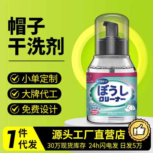 帽子清洁剂慕斯棒球帽清洗神器免水洗汗渍污渍鸭舌帽
