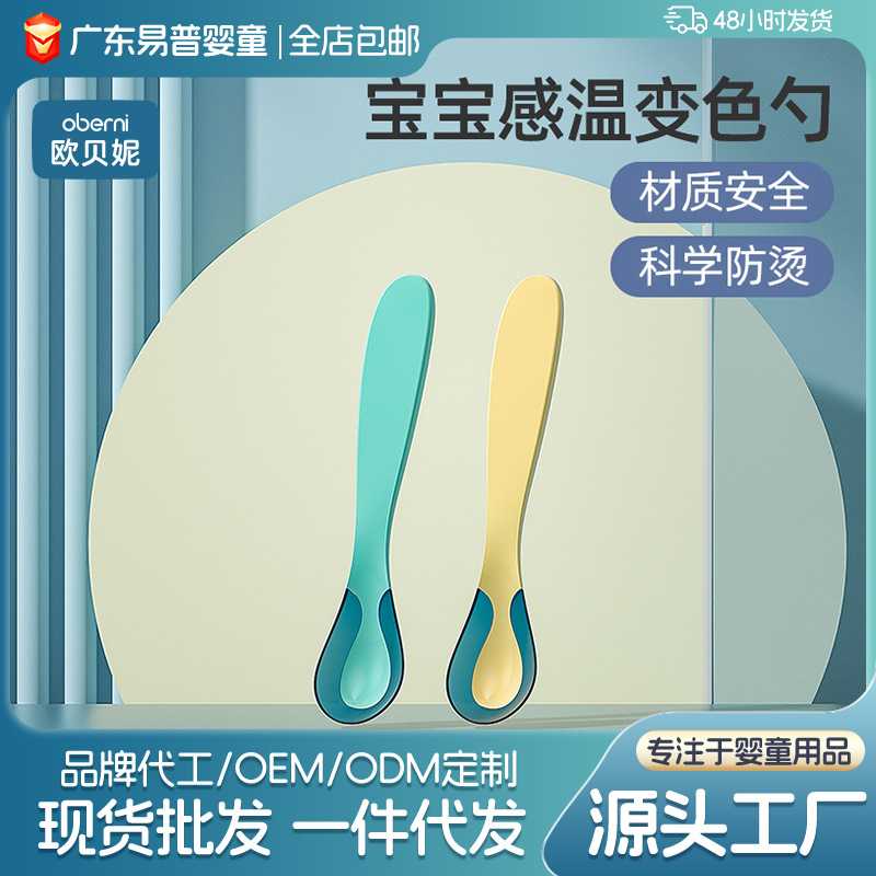 欧贝妮 感温变色小勺子 遇热变色宝宝辅食勺防烫 婴幼儿吃饭勺梗