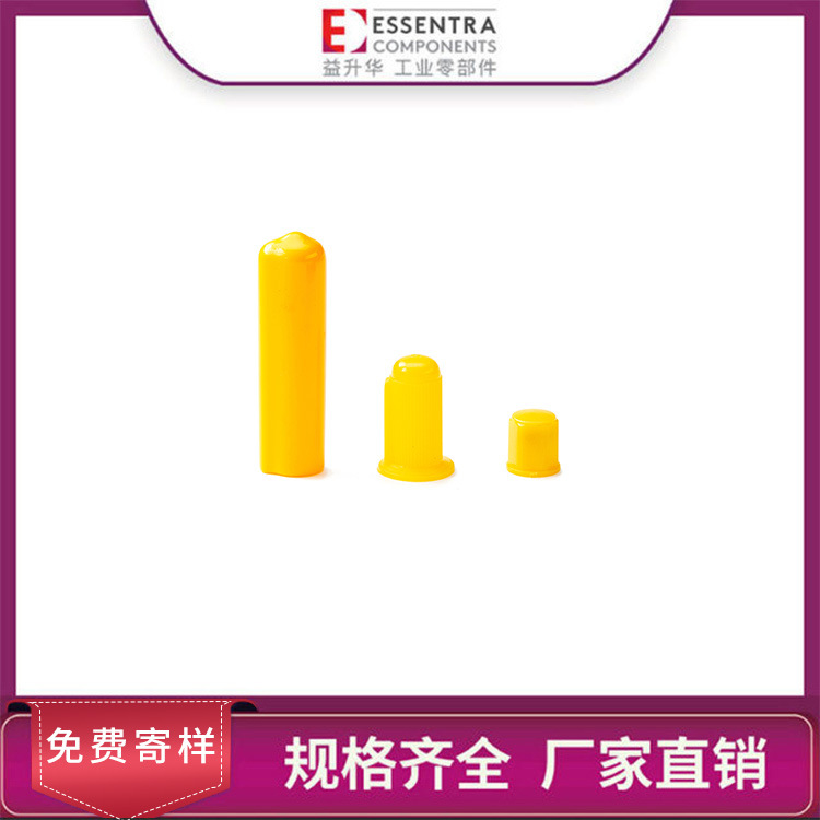 ESSENTRA益升华黄色PVC保护盖