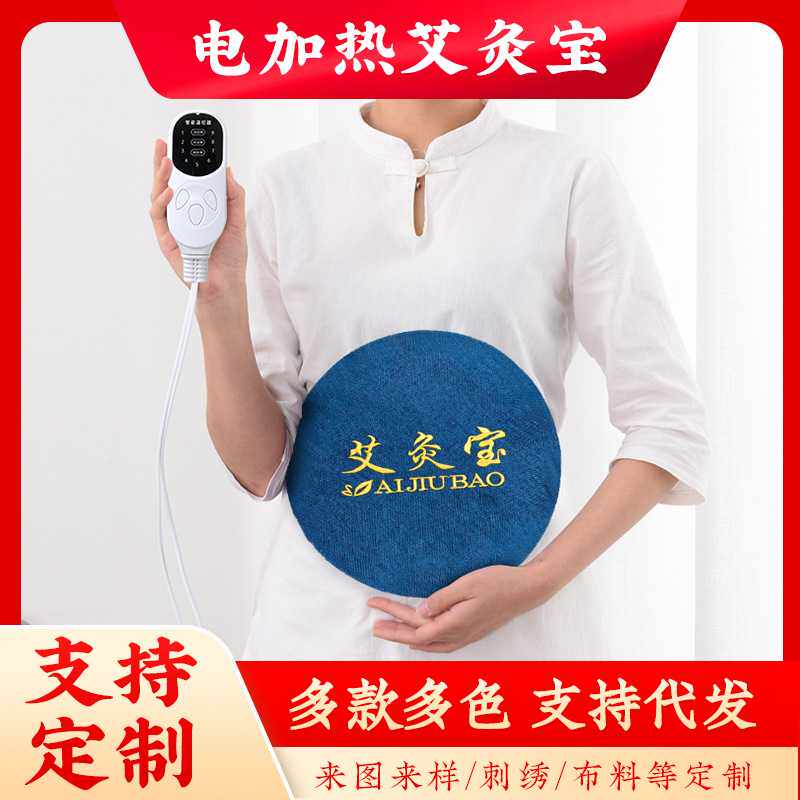 电加热艾灸宝暖腹艾灸垫温灸宝艾绒热敷腰带艾灸包艾草护腰