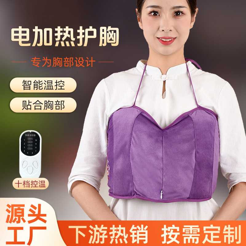 电加热护胸部热敷包艾绒胸部内衣保暖乳房艾灸理疗热敷包