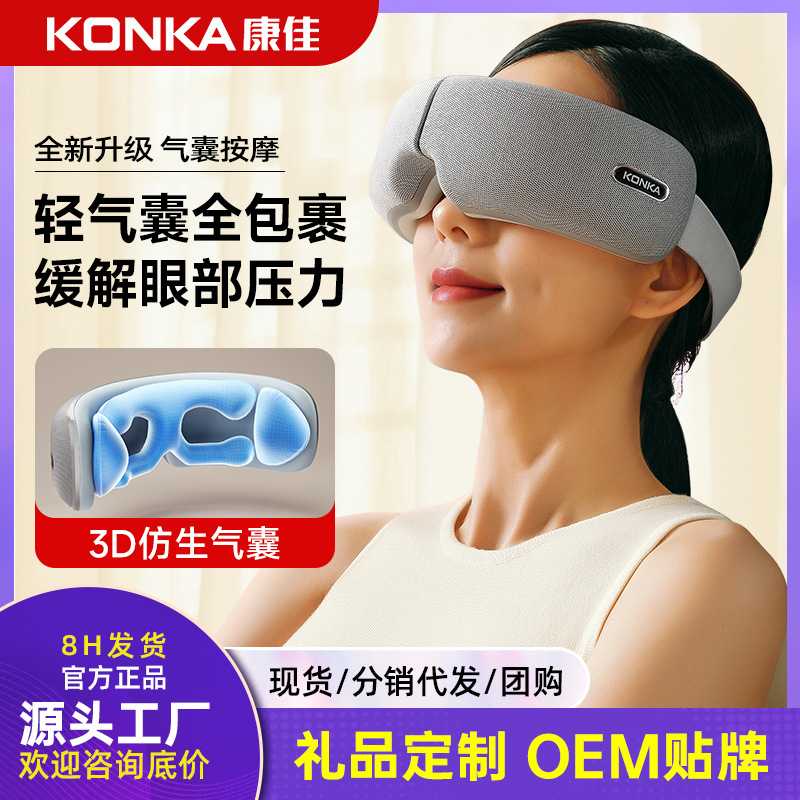 康佳眼部按摩仪护眼仪便携式恒温热敷眼部按摩器气囊按摩充电款