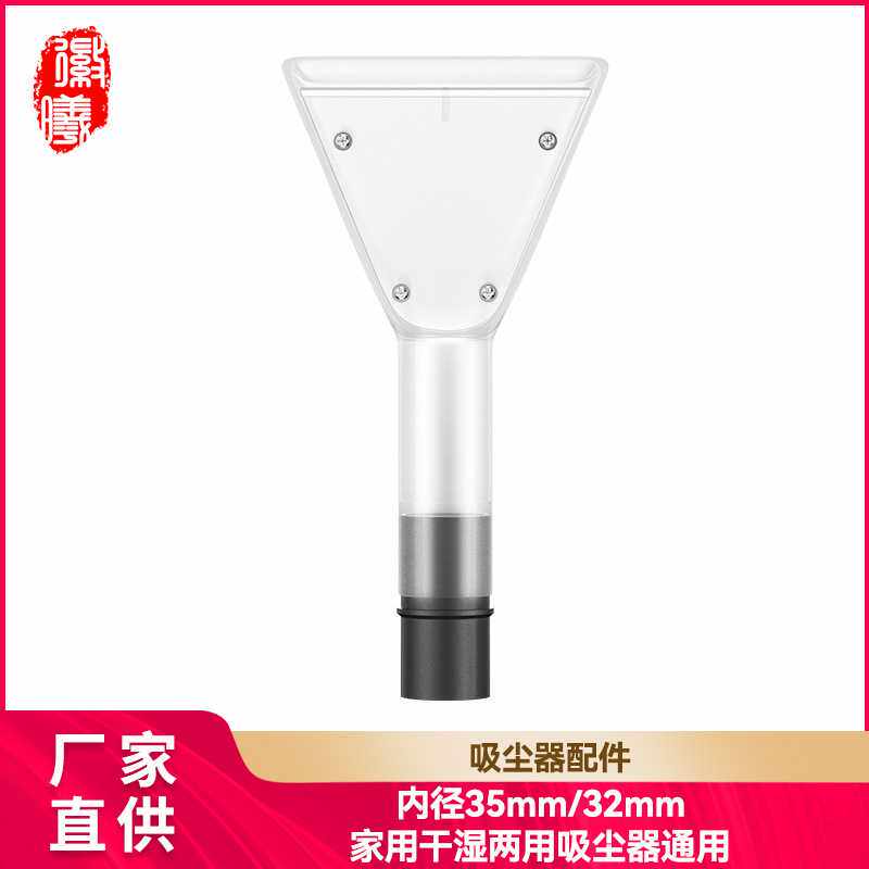 35mm/32mm家用干湿两用吸尘器配件水扒沙发机地毯吸水扒透明扒头