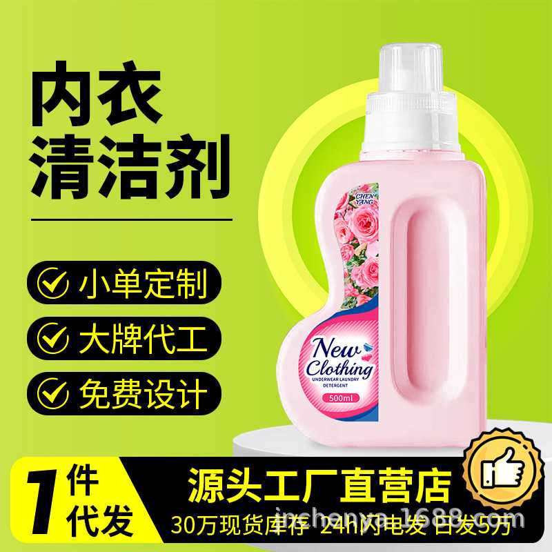 花香内衣洗衣液内裤清洗液去血渍抑菌温和不伤手男士女士专用留香