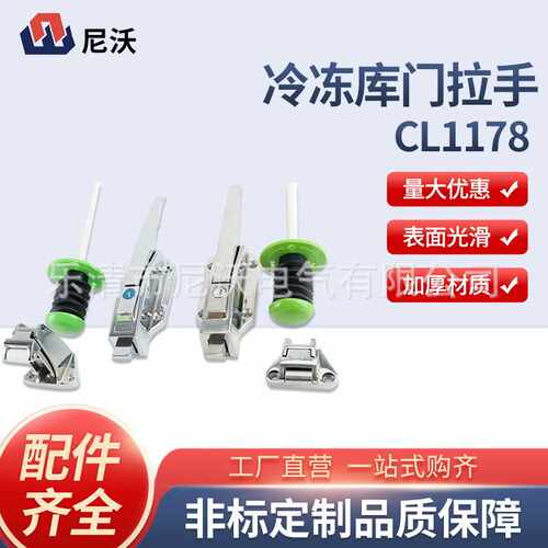 冷库门锁CL1178凸平门冷冻库安全锌合金把手烘箱拉手保鲜冷藏库门