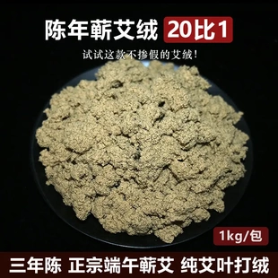 蕲春艾绒三年陈纯艾叶艾草打筛艾条艾柱艾灸馆家用1kg袋散装